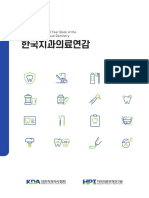 E ServiceMain Ridp.or.Kr Upload 대한치과의사협회-2020 한국치과의료연감