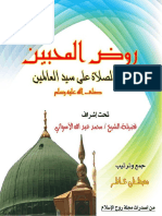 روض المحبين في الصـلاة علــى سيـــد العالمين PDF