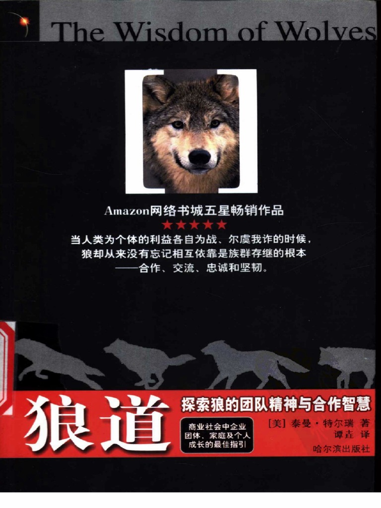 狼道 | PDF