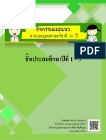 3 1-แนวทางการจัดกิจกรรมแนะแนว-ป 1-ป 3