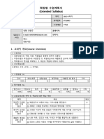 2023년도 1학기 미적분학i 강의계획서 2