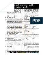 Police Bharti Practice Test 12 Reasoning