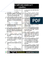 Police Bharti Practice Test 9 Maths