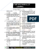 Police Bharti Practice Test 15 Maths