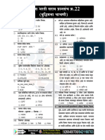 Police Bharti Practice Test 22 Reasoning