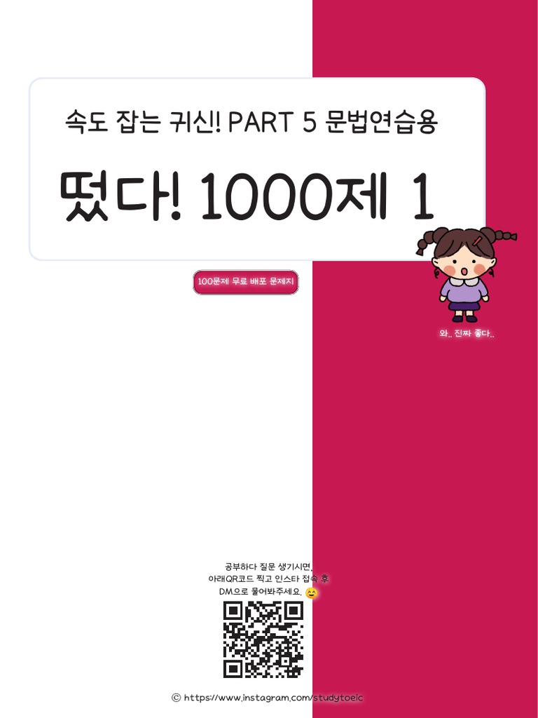  part5 1000 1 100 by studytoeic pdf