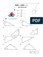 Ch6 三角學一 基礎