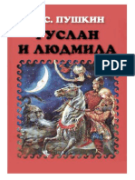 Pushkin a. Ruslan I Lyudmila.a4 (1)