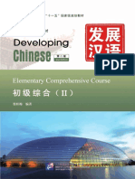 发展汉语 初级综合（II）