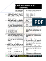 Police Bharti Practice Test 13 Maths