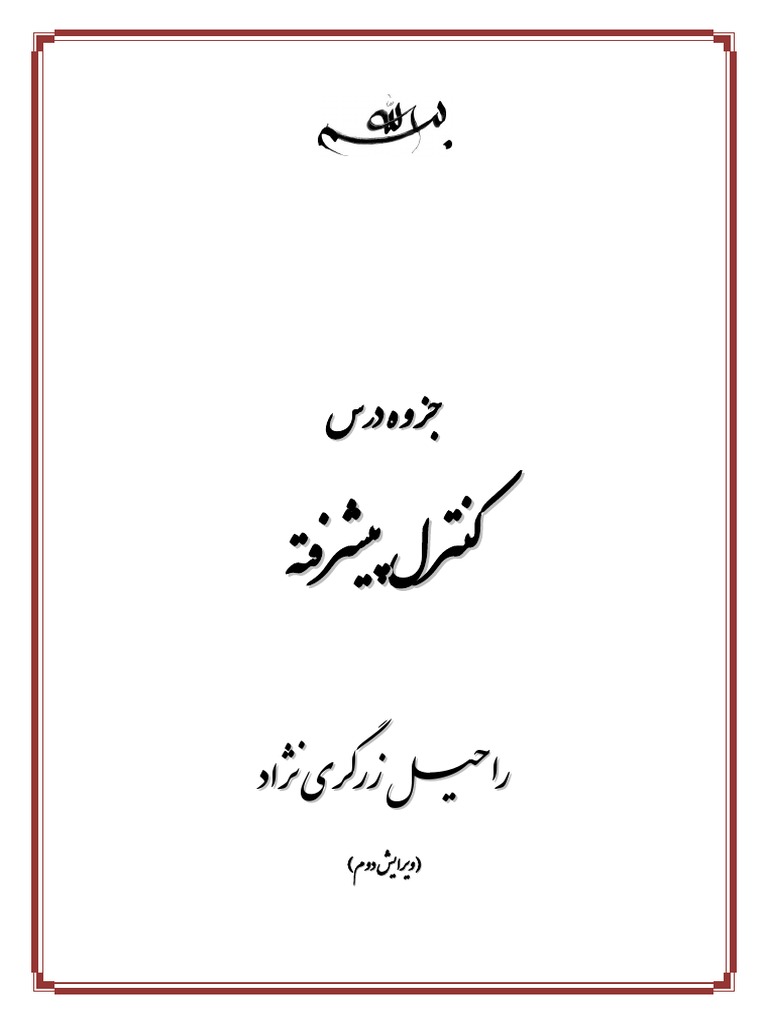 Advanced Control Chapter 1 Zargarinejad | PDF