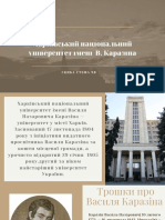 Харківський національний університет імені В. Каразіна