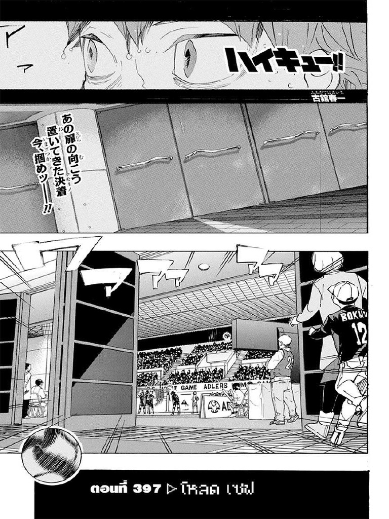 Haikyuu Chapter 397 | PDF