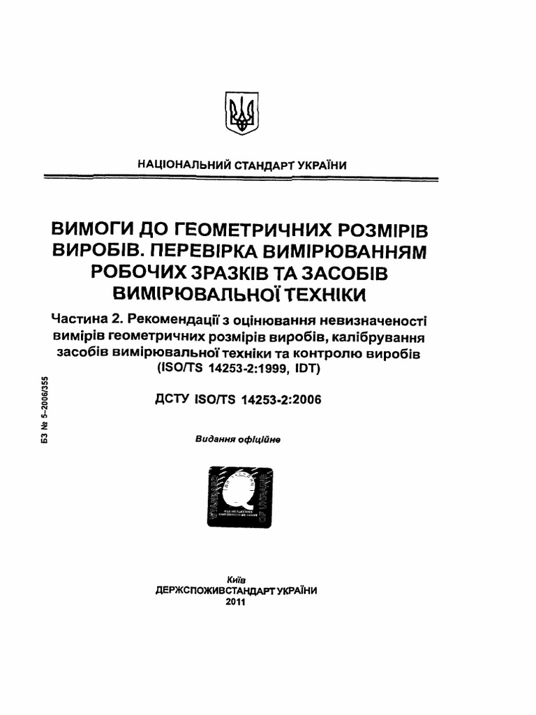 dstu-iso-14253-2-2006-pdf