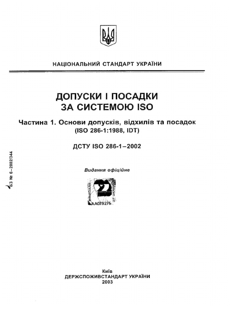 Dstu Iso 286 1 2002 | PDF