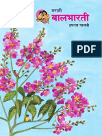5th STD Balbharti Marathi Textbook PDF