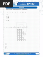 Live แนวทางเตรียมสอบ Tpat3