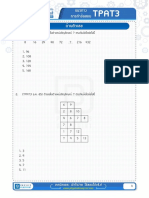 Live แนวทางเตรียมสอบ Tpat3