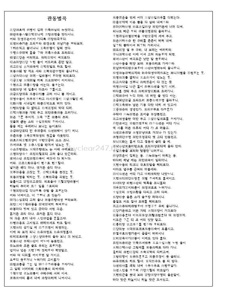 관동별곡ㅇ | PDF