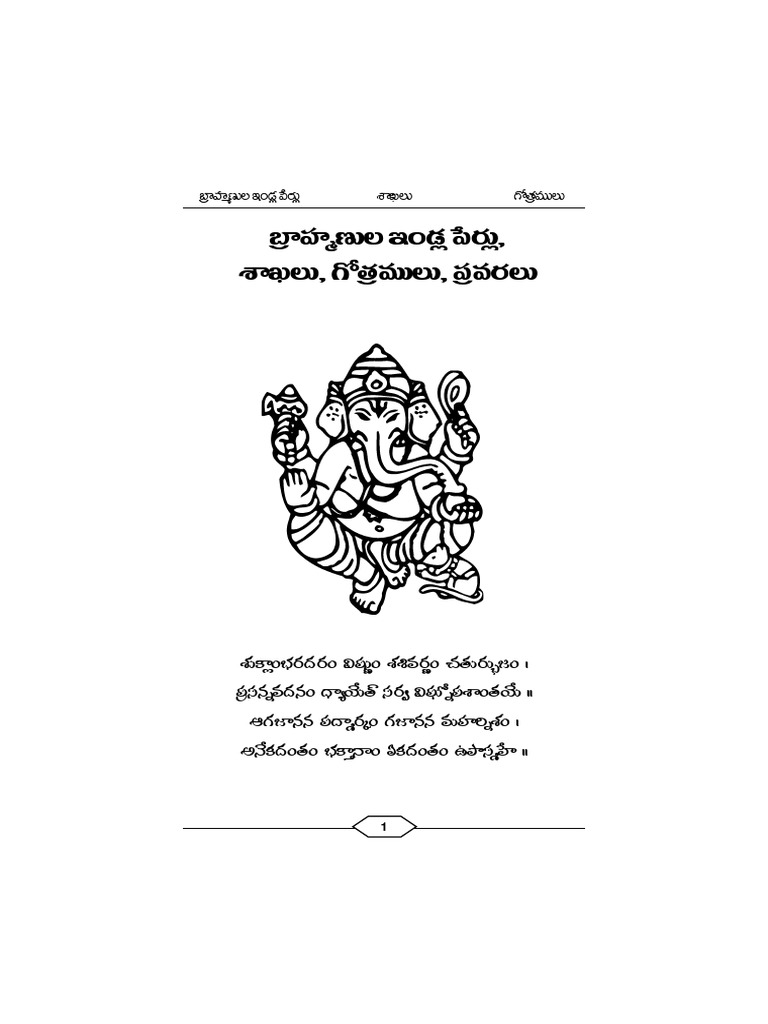 బ్రాహ్మణుల ఇళ్ళపేర్లు గోత్రాలు 1-382 Pages | PDF