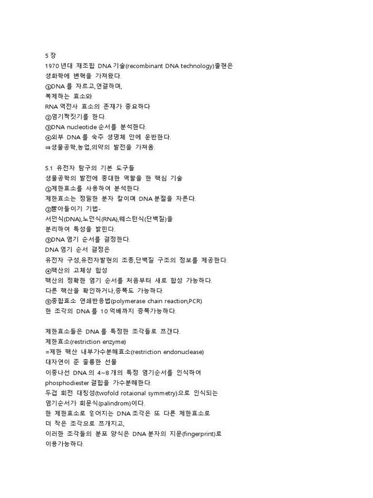 비상교육) 고등 - 생명과학Ⅱ (심규철) - 교과서 (정답과 해설) | PDF, image size:768x1024