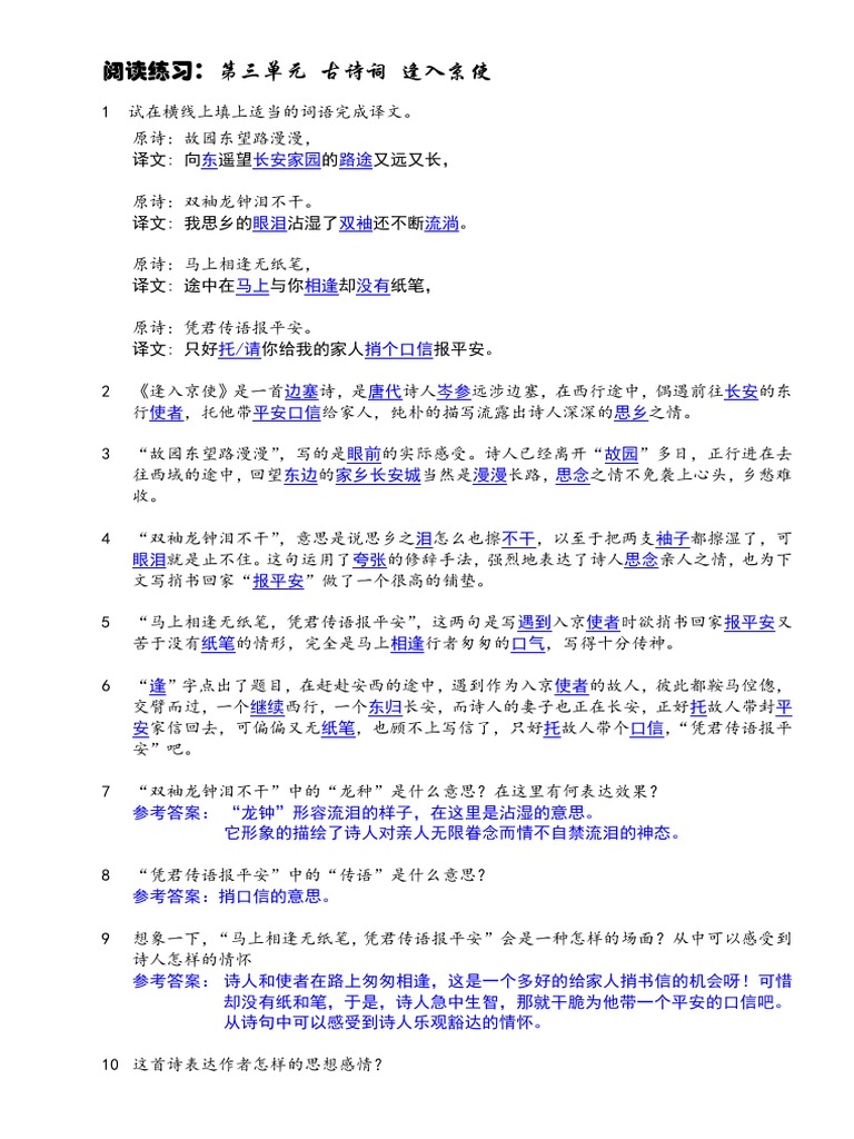 U3古诗词逢入京使阅读练习参考答案| PDF