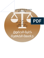 رحاب عمر محمد سالم - الأحكام المستحدثة لعقوبة المصادرة - دراسة مقارنة