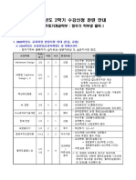 2020-2 수강신청 관련 안내 (항우기 학부생 필독)