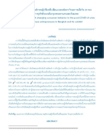 บทความวิจัย - ผลกระทบของการแพร่ระบาดของไวรัสโควิด-19 ต่อพฤติกรรมผู้บริโภคที่เปลี่ยนไป - Review