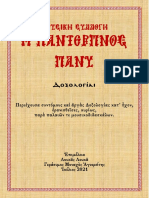 Λεξικό Συνωνύμων λεξικό συνωνύμων | PDF