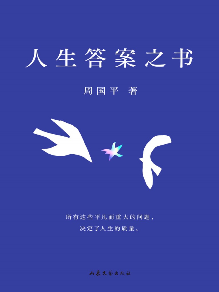 周国平作品精选- NLB - OverDrive