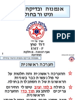 אנמנזה ובדיקה גופנית