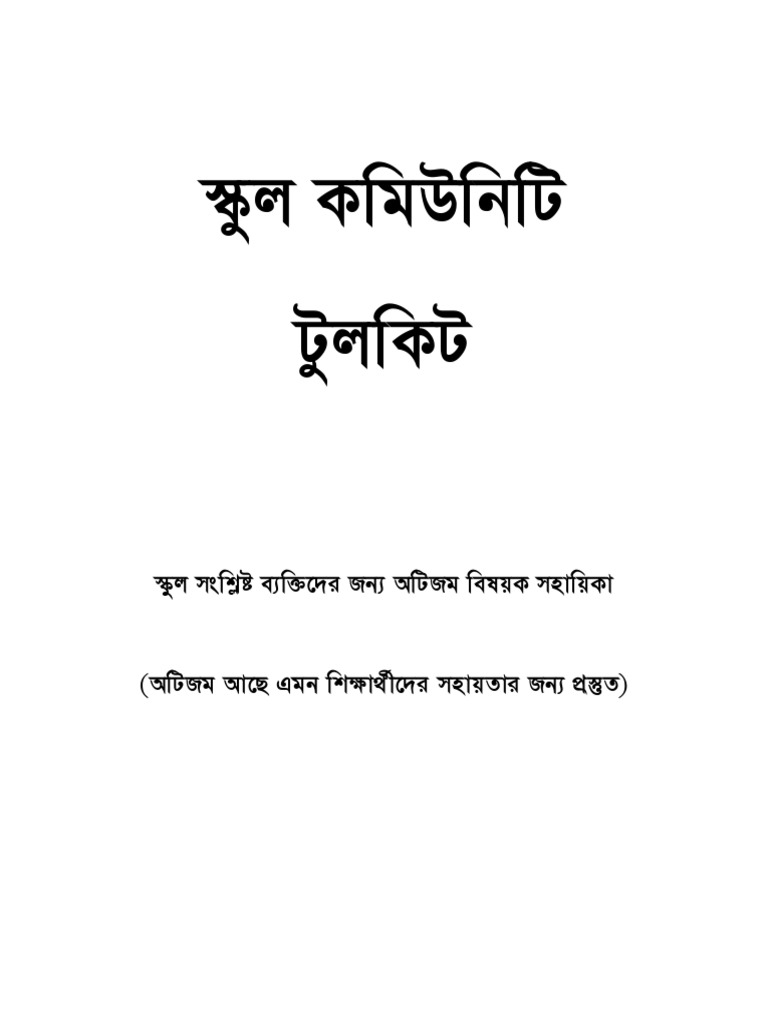 School Community Tool Kit Bangla PDF Physical Quantities