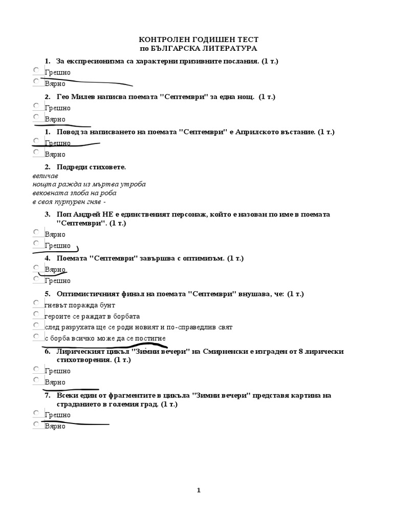 КОНТРОЛЕН ТЕСТ - БЛ | PDF