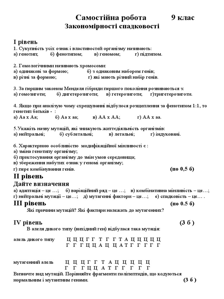9 кл. С.р. | PDF