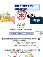 נתיב אוויר והנשמה בטראומה