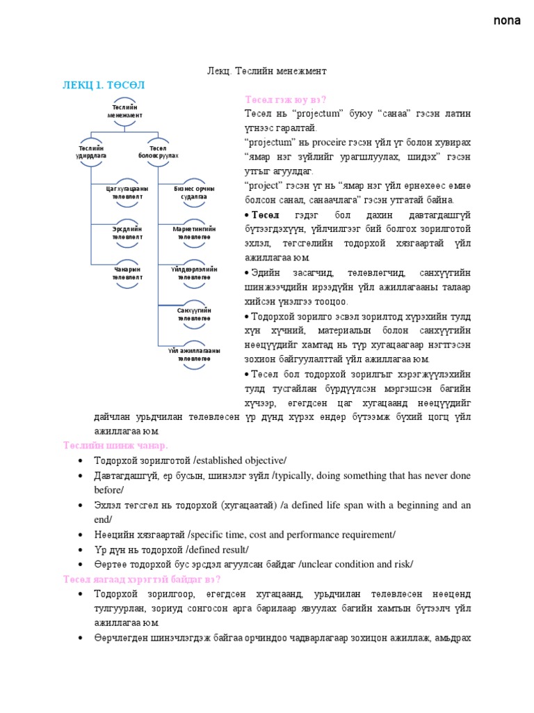төсөл | PDF