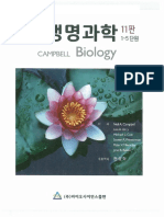 (Korean) Campbell Biology