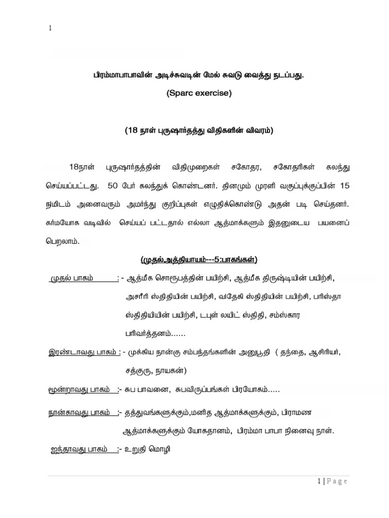 Brahma Baba Foot Steps 18 Days Tamil PDF