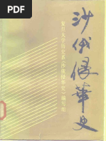 現代西藏史/现代西藏史 1957-1959梅•戈爾斯坦/梅•戈尔斯坦 最新出版】 《現代西藏史：1955–1957》 梅•戈爾斯坦（Melvyn C