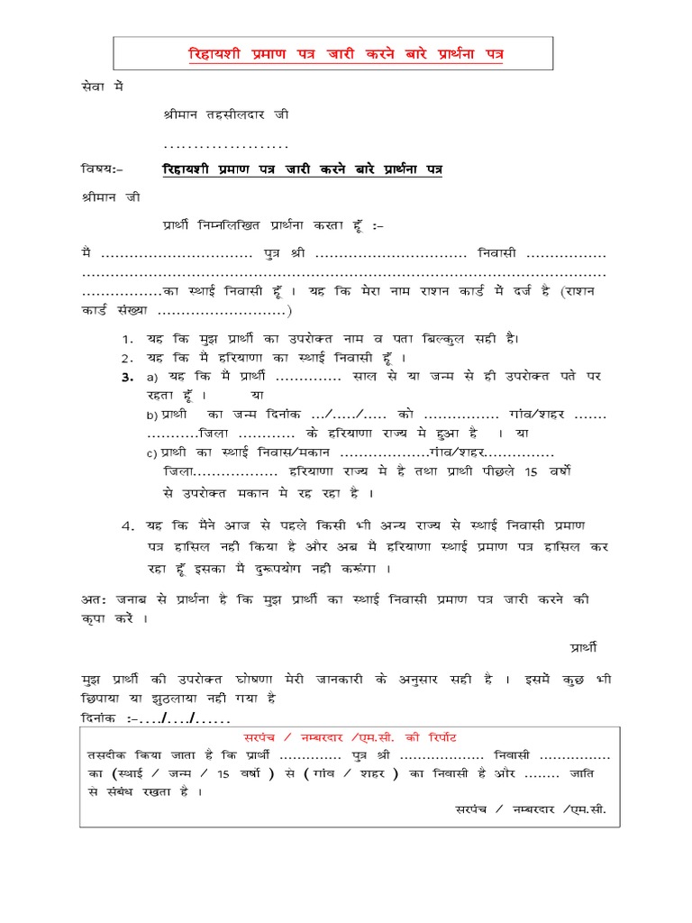 Residence Form New | PDF