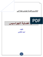 1. لغز عصابة الجواسيس