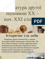 Література Другої Половини Хх - Поч. Xxi Століття