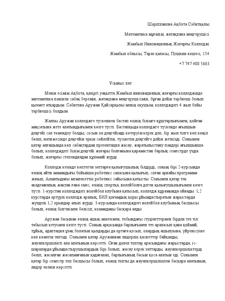 Ұсыныс хат | PDF