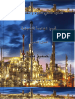 Chemical Plant Design