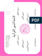 معلقات السنة الرابعة وردية