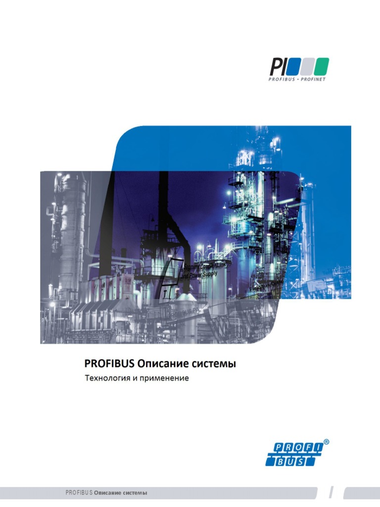 PROFIBUS System Description V 2010 Russian | PDF | Internet Standards ...