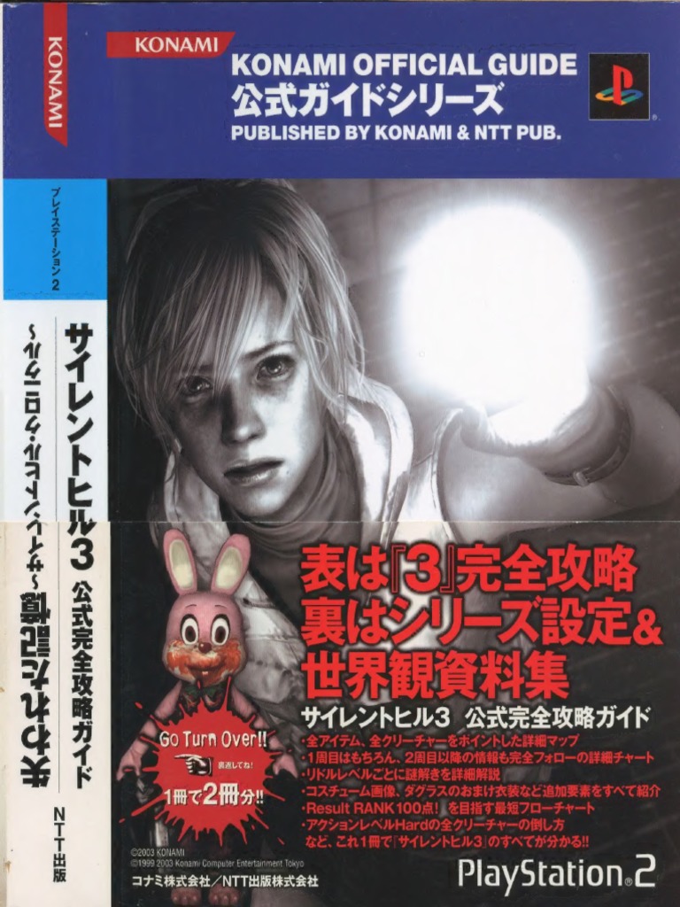 Silent Hill 3 Official Complete Strategy Guide | PDF, image size:768x1024