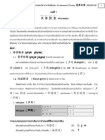 Pinyin Sheet | PDF