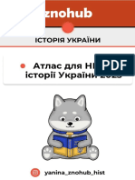 Атлас для НМТ з історії України 2023